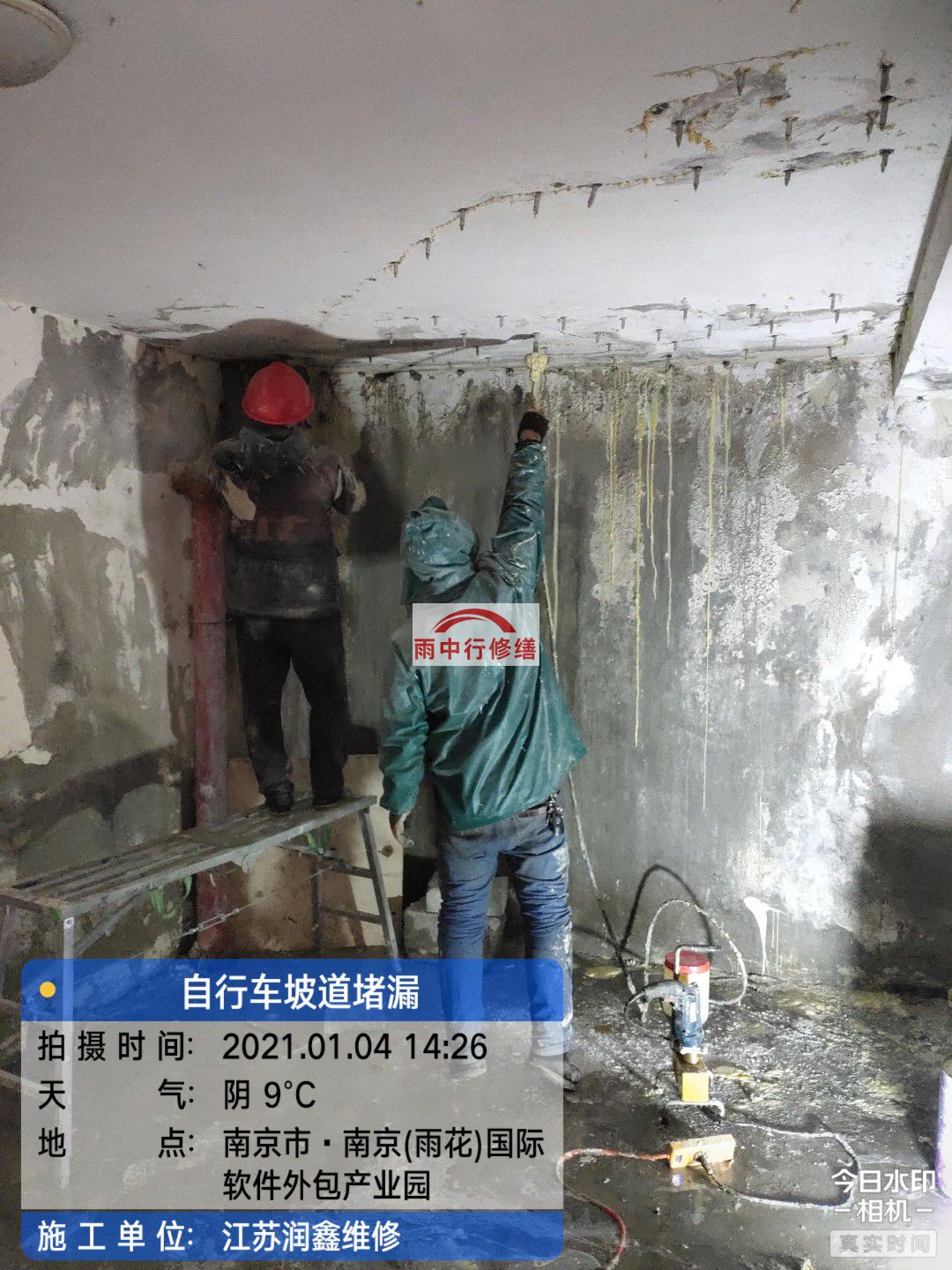 福田地下室堵漏