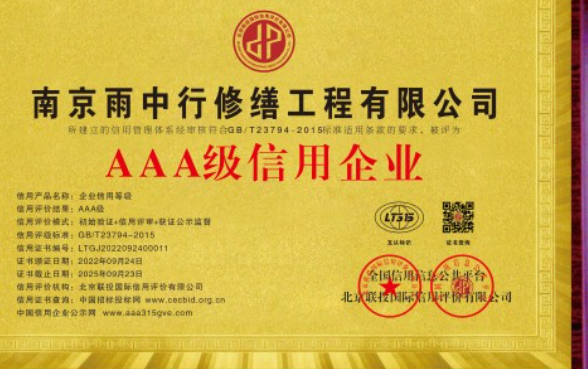 福田企业资质认证