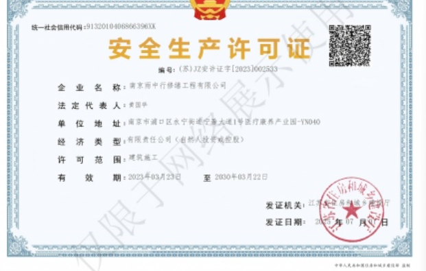福田建筑企业安全生产许可证