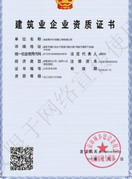 福田建筑施工资质证书