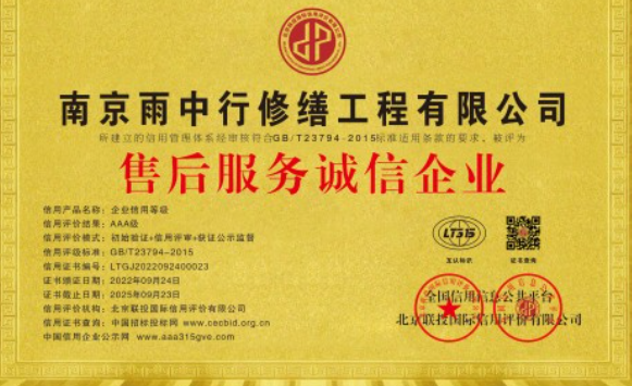 福田售后服务诚信企业证书