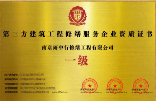 福田第三方建筑修缮服务企业资质证书